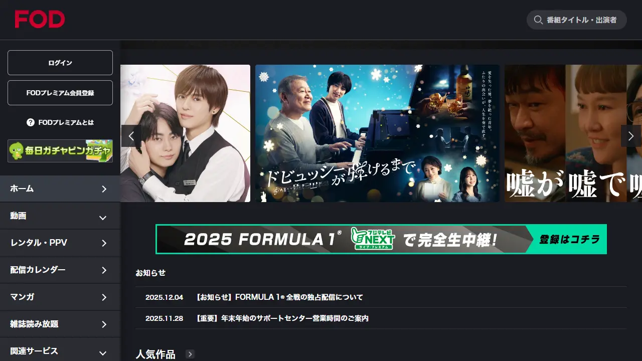 FODプレミアムのサービス画面