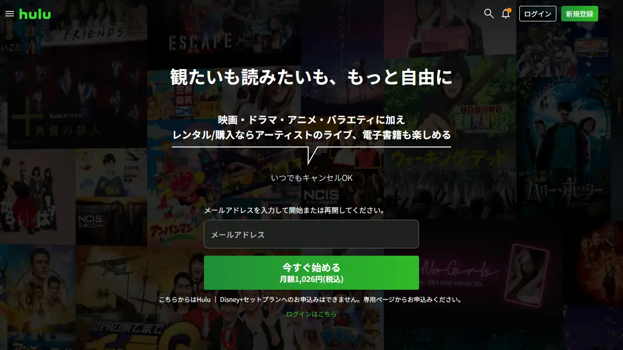 Huluのサービス画面