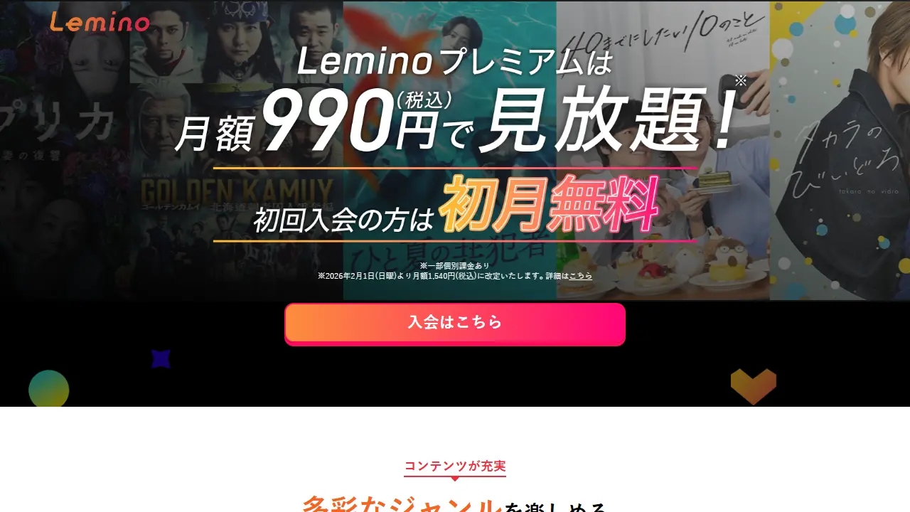 Leminoのサービス画面