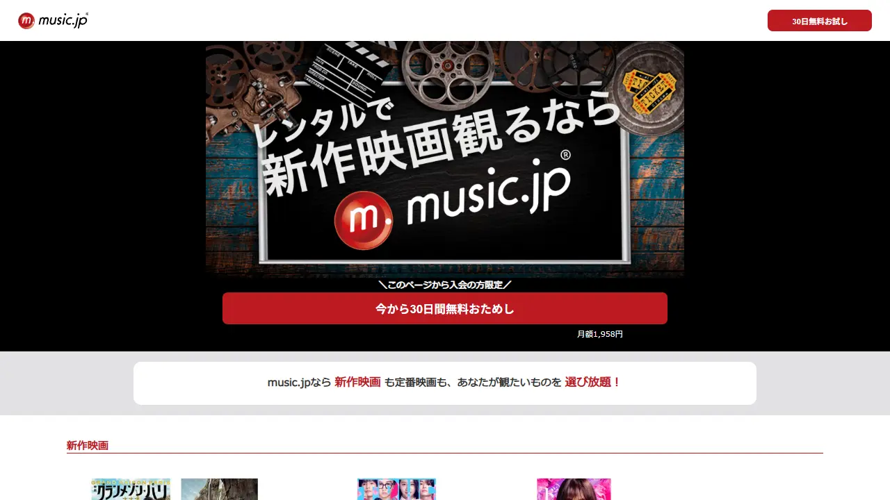 music.jpのサービス画面