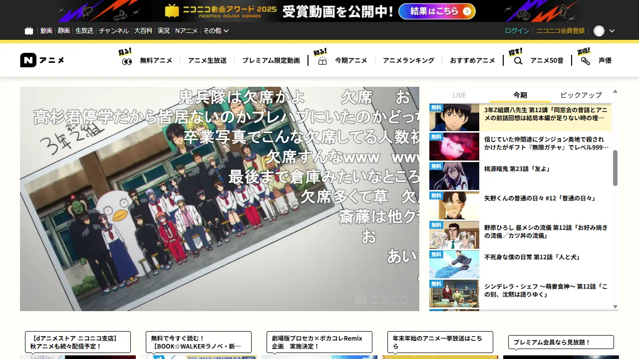 見逃し配信サイト「ニコニコ動画」の画面