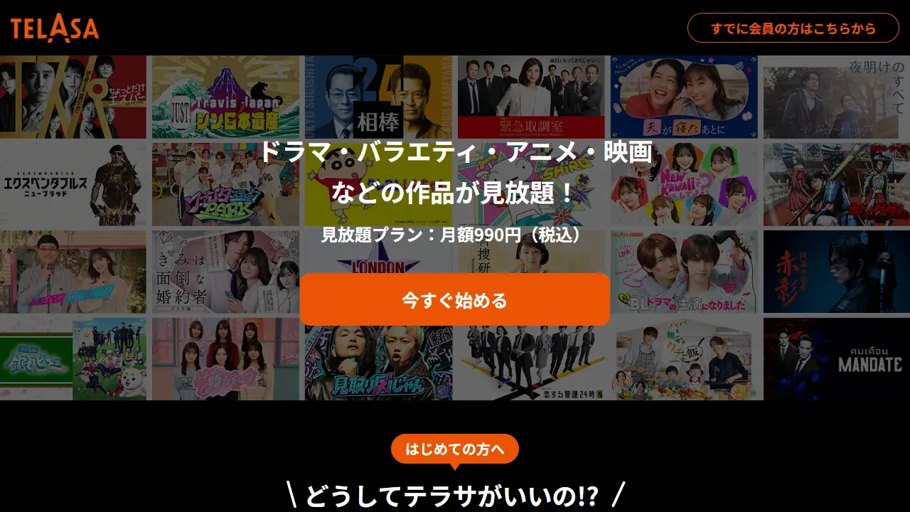 テラサのサービス画面