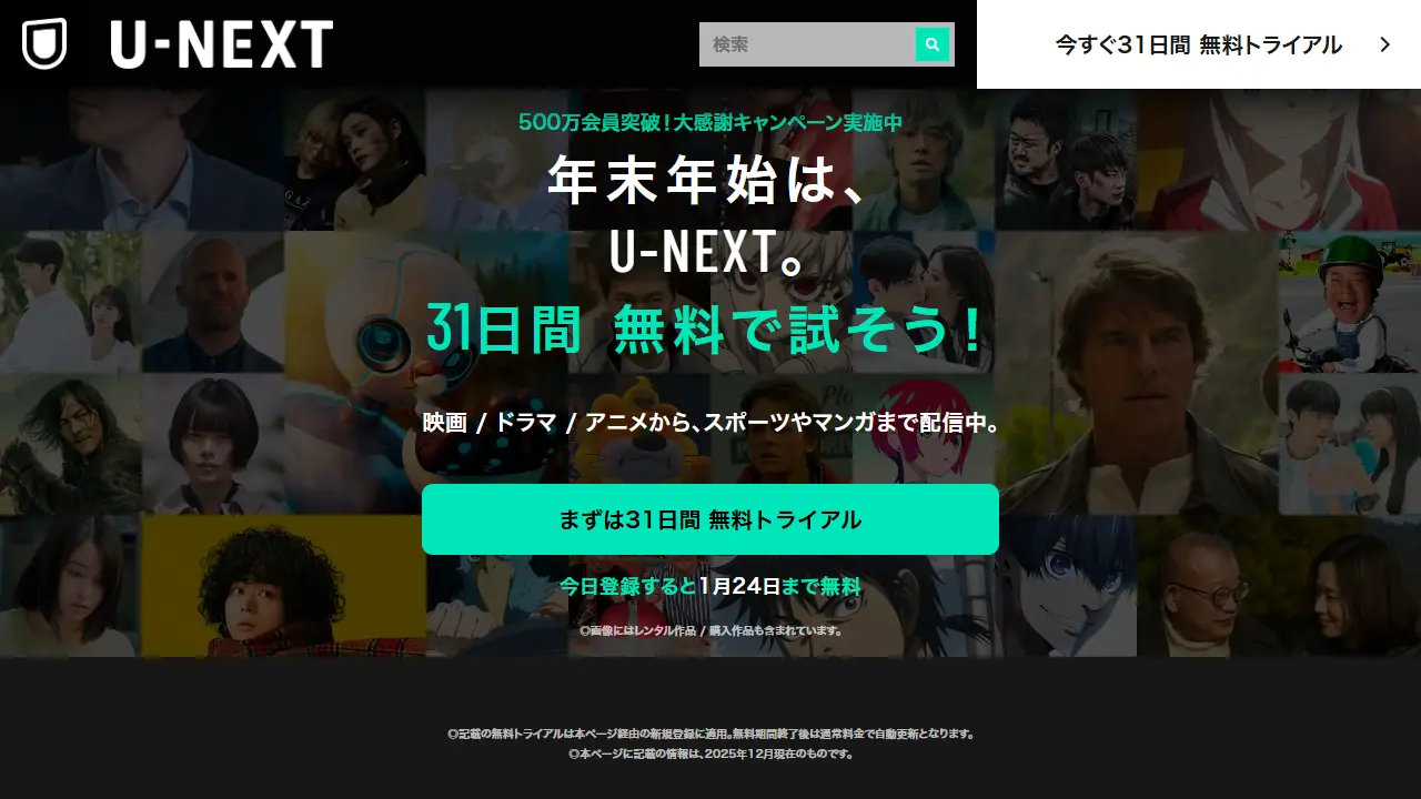 U-NEXTのサービス画面
